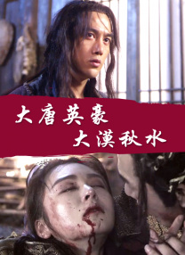 野媳妇：忠于本能